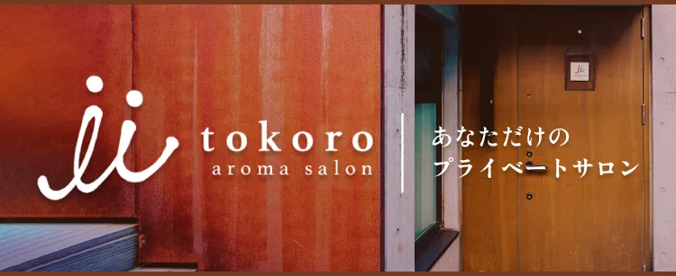 アーユルヴェーダサロンiitokoro